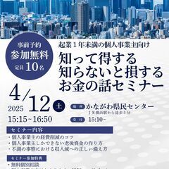 起業1年未満の個人事業主向け 知って得する知らないと損するお金の...