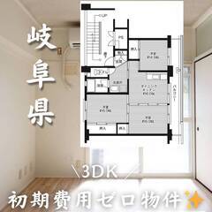 岐阜県恵那市　初期費用ゼロ　家賃40000円　生活保護可