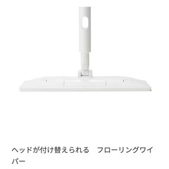 【無印良品 ヘッドが付け替えられる フローリングワイパーセット】