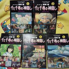 ☆早い者勝ち☆千と千尋の神隠し　アニメージュ　コミックス