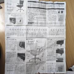 OKAMURAフィーゴ事務用回転椅子取扱説明書