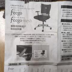 OKAMURAフィーゴ事務用回転椅子取扱説明書の画像