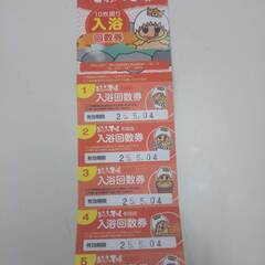 おふろの王様町田店の入浴回数券 3枚 