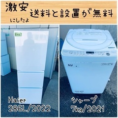 送料設置無料！！限界価格挑戦！！新生活家電♬洗濯機/冷蔵庫♬