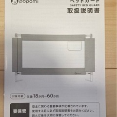popomiメッシュ ベッドガード　転落防止　グレー200cm幅1枚　開封済未使用品の画像