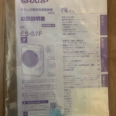 4/12までにお引き取り頂ける方！SHARP製ドラム式洗濯乾燥機！の画像