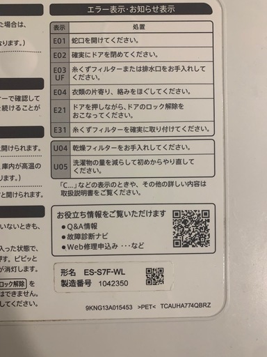 4/12までにお引き取り頂ける方！SHARP製ドラム式洗濯乾燥機！
