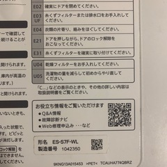 4/12までにお引き取り頂ける方！SHARP製ドラム式洗濯乾燥機！の画像