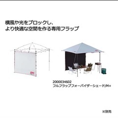 コールマン　インスタントバイザーシェード DARKROOM サイズMの画像