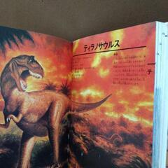 恐竜大事典の画像