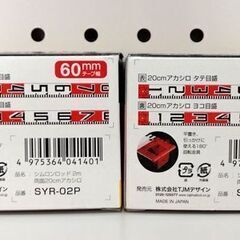 保管・未使用品 Tajima シムロンロッド 2個セット 2m 60mm 両面20cm アカシロ SYR-02P 現場記録写真用テープロッド タジマ 札幌市 中央区 南12条の画像