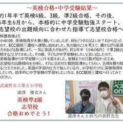 三鷹駅周辺で英検対策と言えば、3年連続合格率90％以上のECC個別指導塾ベストワン三鷹校の画像