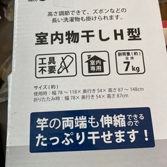 室内物干し