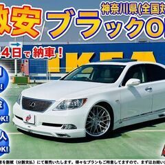 神奈川【自社ローン】保証人無可★全国対応★LS460【バージョン...