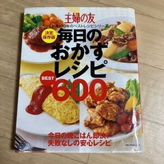 料理本　おかずレシピ