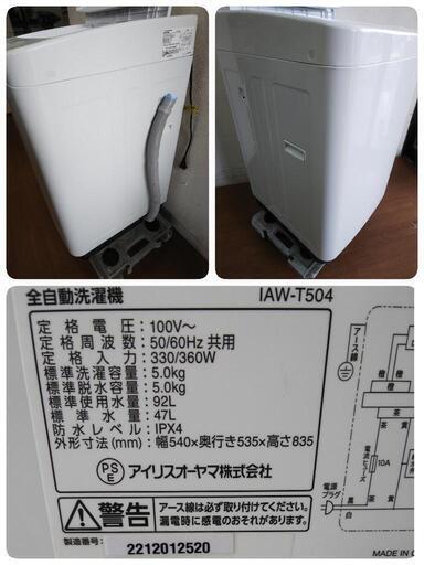 ★ジモティ割あり★ IRISOHYAMA 洗濯機 IAW-T501 5ｋｇ 21年製 動作確認／クリーニング済み TC2507 洗濯機 5kg 2020年製アイリスオーヤマ IAW-T501 一人暮らし