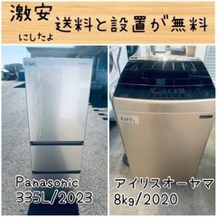 送料設置無料！！限界価格挑戦！！新生活家電♬洗濯機/冷蔵庫♬