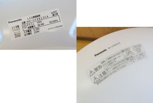 2021年製 パナソニック LEDシーリングライト HH-CF0823CA ～8畳 リモコン付き 調光 調色 照明 Panasonic 札幌 北20条店