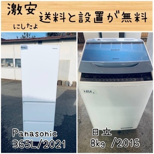 送料設置無料！！限界価格挑戦！！新生活家電♬洗濯機/冷蔵庫♬