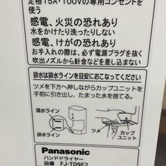 Panasonic パナソニック ハンドドライヤー FJ-T09F2 ジェット温風タイプ コンセント式 ジェットタオル 動作確認済の画像