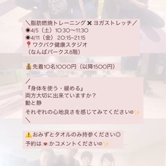 4/5,4/11 脂肪燃焼💪✖️ヨガ🧘‍♀️@なんばパークス8階