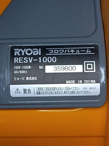 [八3418]   RYOBI   リョービ　ブロワバキューム　RESV-1000