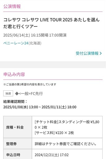 コレサワライブチケット
