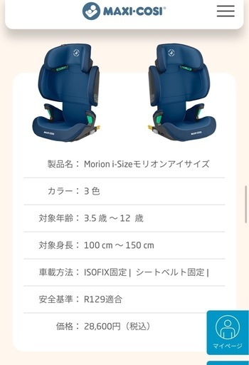 定価2万8
000円マキシコシジュニアシート
