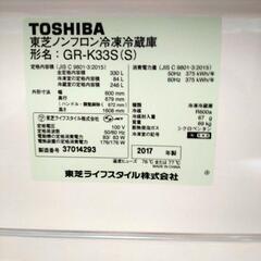 冷凍冷蔵庫 東芝 TOSHIBA GR-K33S 2017年製 3ドア 330L シルバー 右開 