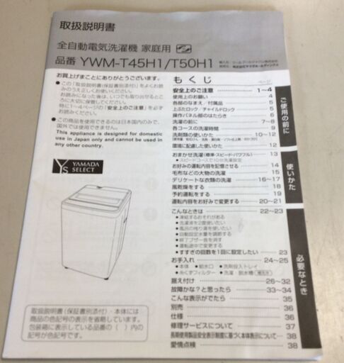 RKGSE-299】特価！YAMADA/4.5kg/全自動洗濯機/YWM-T45H1/中古/2021年製/