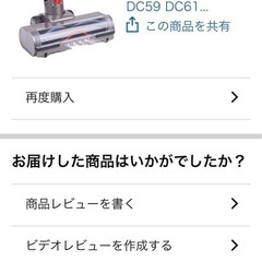 お引き渡しがが決まりました　
ダイソンV6ヘッドDyson V6（DC58 DC59 DC61 DC62 DC74）に対応 ダイソン掃除機ヘッドの交換部品 の画像