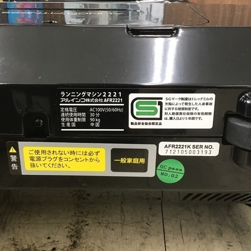 ALINCO ALFITS ランニングマシン