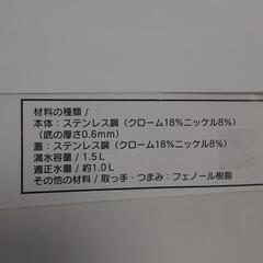ステンレス 広口 ケトル (ヤカン)　　約1㍑の画像
