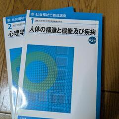 社会福祉士の教科書