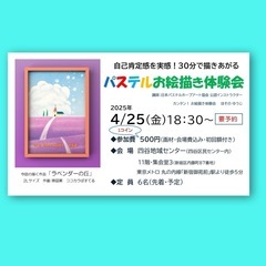 ビジネスパーソンがハマる！　パステルお絵描き体験会の画像