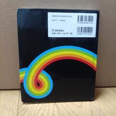 ふしぎなにじ　絵本の画像