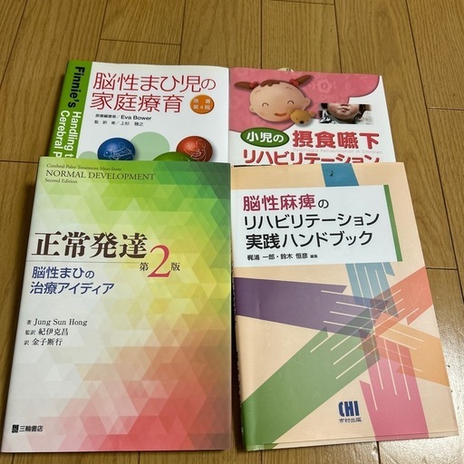 脳性麻痺に関する本