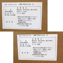 mope スタッキングボックス 2個セット MOR-2524 木製 アジアンテイスト 雑貨 モぺ 収納箱 札幌市北区屯田の画像