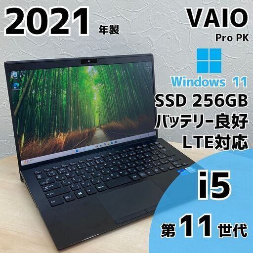 【ネット決済・配送可】VAIO Pro　PK ノートPC i5 11世代 332