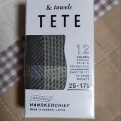 タオルハンカチTETE　未開封