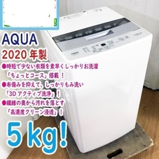 C15★2020年製★アクア　洗濯機　5KG 一人暮らし　冷蔵庫 C15☆2020年製☆アクア洗濯機5KG 一人暮らし冷蔵庫
