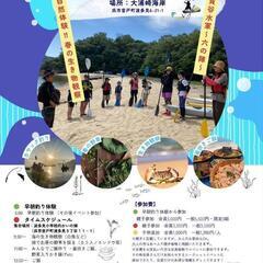 海と山と川で遊ぶ！親子の絆強化作戦！