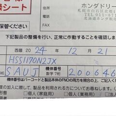 札幌発☆　ホンダ　除雪機　HSS1170n　クロスオーガ　2024年購入　引き取り限定の画像