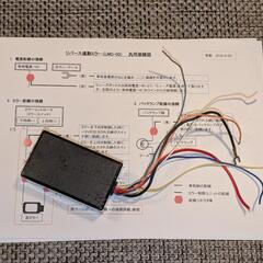 無料 未使用汎用後付けリバースミラー下降ユニット 取り付け説明書あり