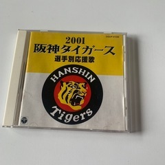 阪神タイガース応援歌の画像