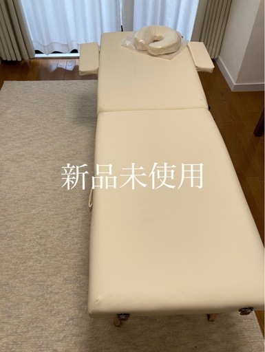 新品未使用　マッサージベッド