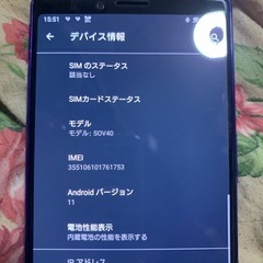 Xperia1 au UQモバイル の画像