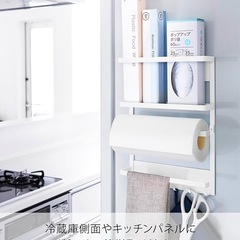 山崎実業 マグネット式冷蔵庫サイドラック ホワイト 約幅24.5...