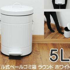 5L ペダル式　ペール　ゴミ箱　ラウンド　ホワイト│フタ付き　ふた付き　ダストボックス　ごみ箱　キッチン　お洒落　リットルの画像