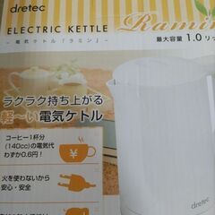 電気ケトル